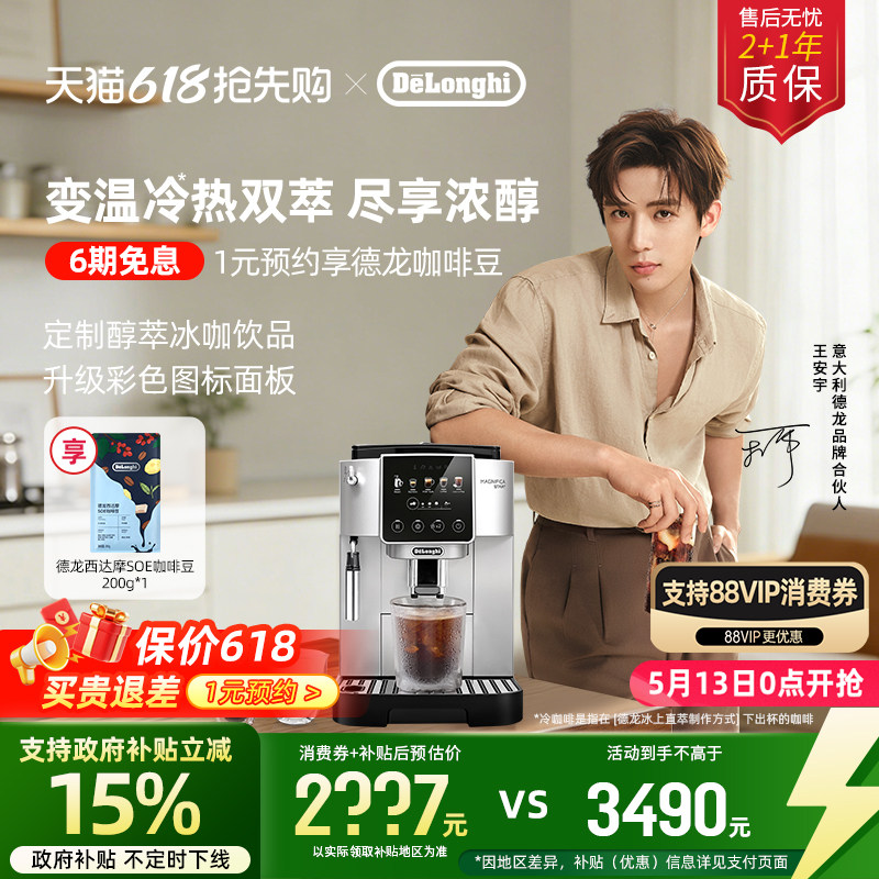 [新品]delonghi德龙S5 Pro全自动咖啡机意式家用小型醇萃冰咖礼物