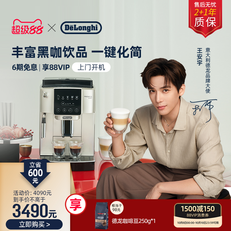 delonghi德龙 S3 Pro 全自动咖啡机意式进口家用现磨办公室小型