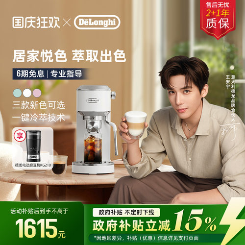 德龙EC890半自动咖啡机