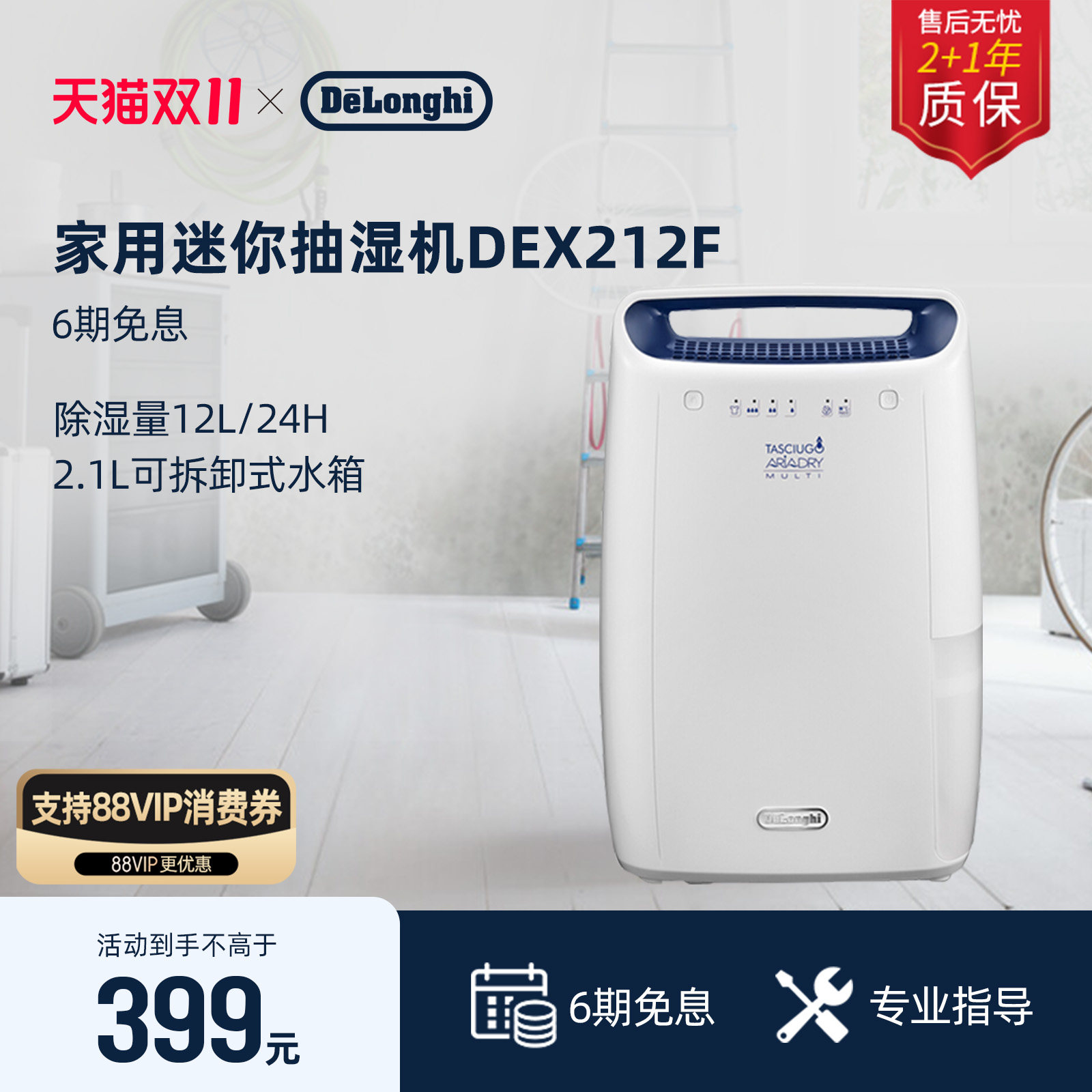 delonghi德龙DEX212F除湿机家用抽湿机吸湿器干衣卧室地下室办公