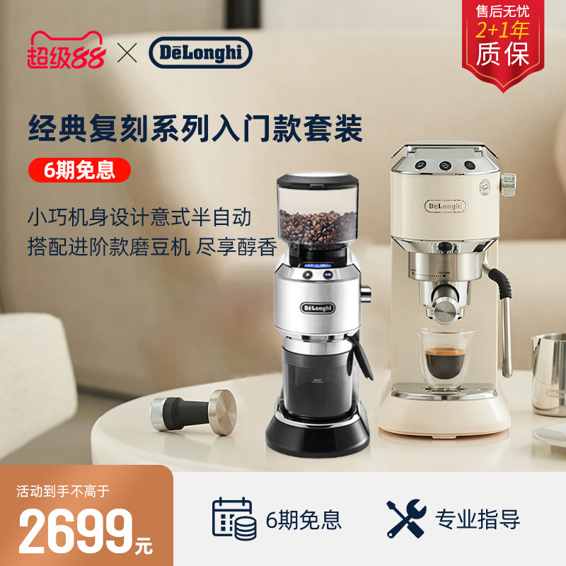 [礼物]delonghi德龙EC885半自动咖啡机+KG521电动磨豆机套装