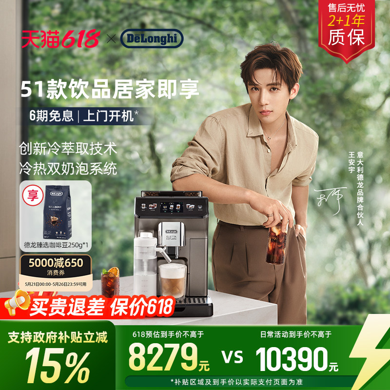 delonghi德龙探索者冷萃版ECAM450.86.T欧洲进口全自动咖啡机家用
