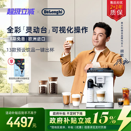 德龙Next全自动咖啡机
