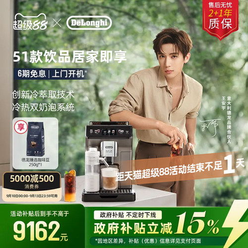 德龙冷萃版探索者全自动咖啡机