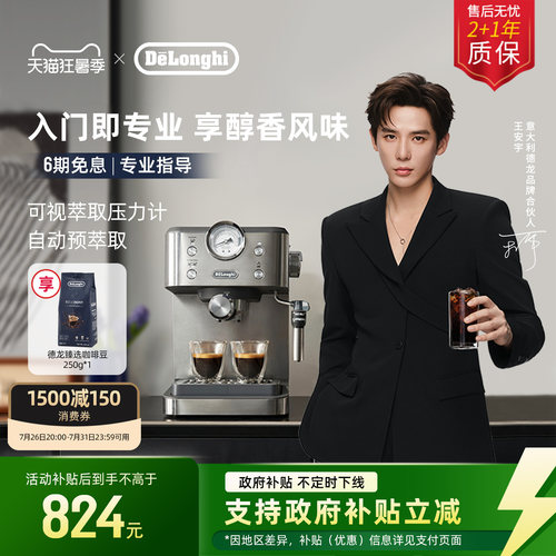 德龙EM450半自动咖啡机