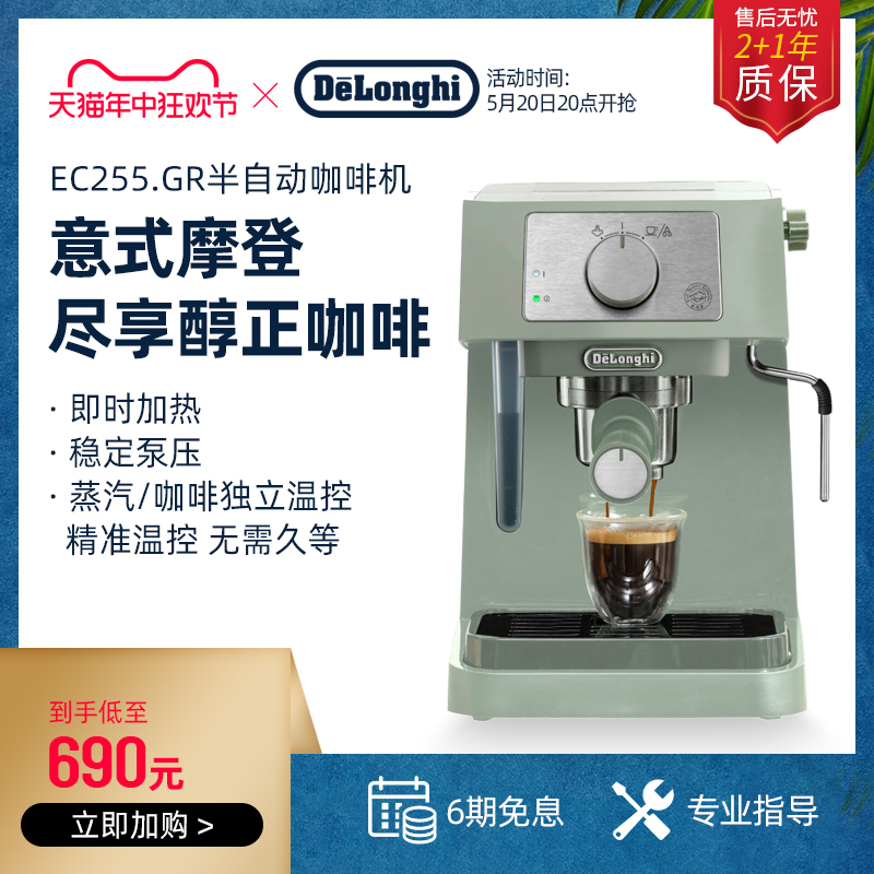 delonghi/德龙半自动咖啡机EC255.GR意式泵压家用蒸汽打奶泡礼品