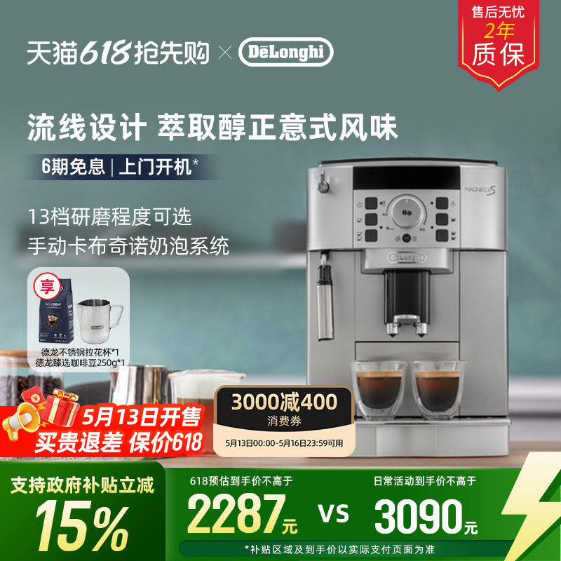 delonghi德龙ECAM22.110全自动咖啡机欧洲进口家用办公意式现磨