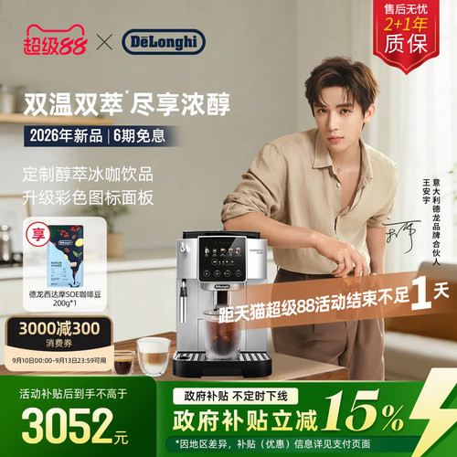德龙S5Pro全自动咖啡机
