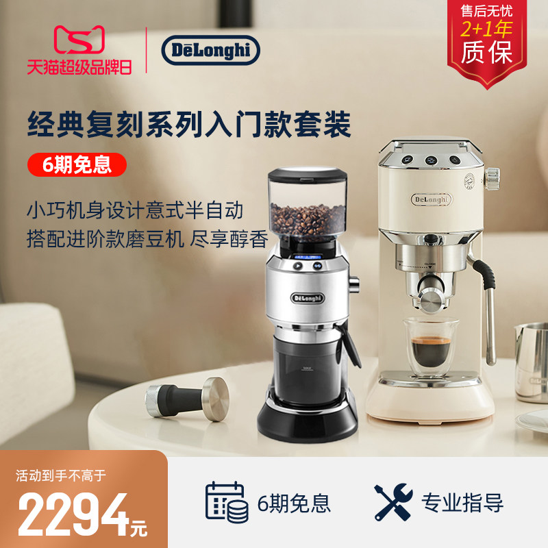 [礼物]delonghi德龙EC885半自动咖啡机+KG521电动磨豆机套装