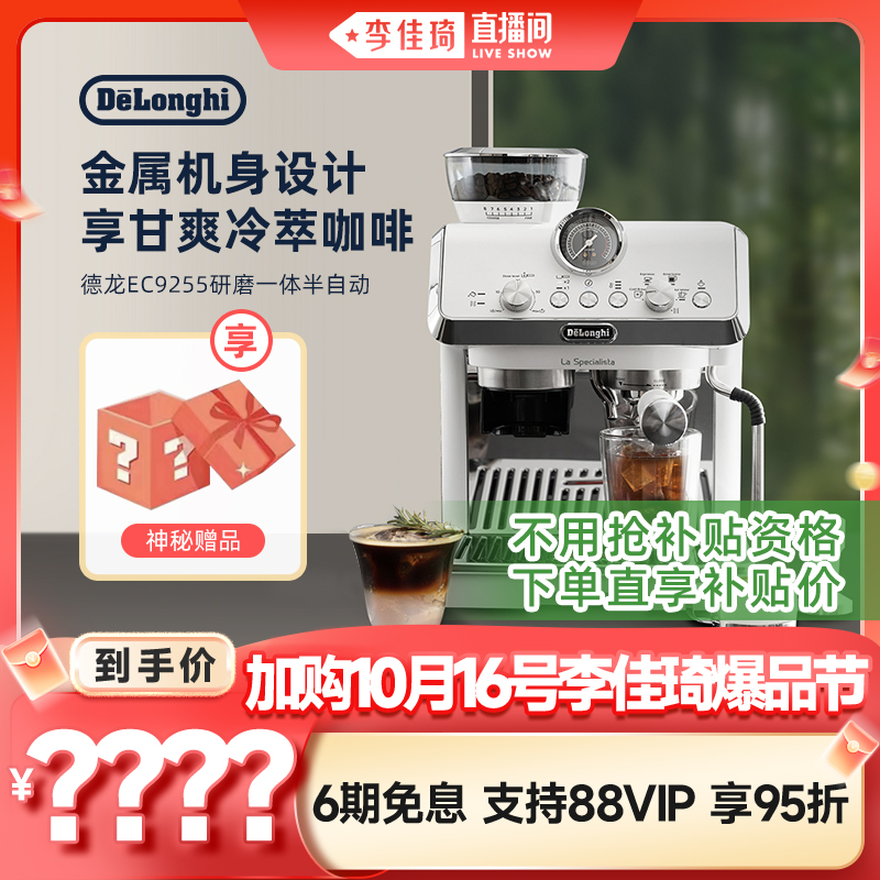 德龙EC9255半自动咖啡机