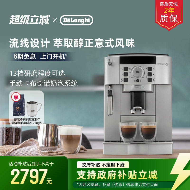 delonghi德龙ECAM22.110全自动咖啡机欧洲进口家用办公意式现磨