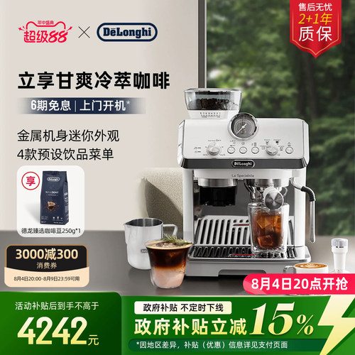 德龙冷萃咖啡办公室家用