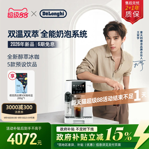 德龙S9LattePro全自动咖啡机