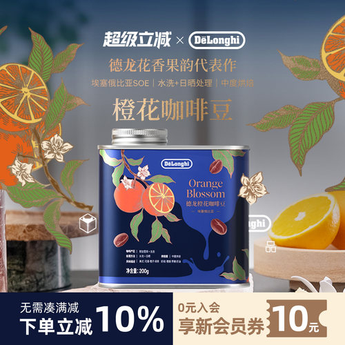 德龙咖啡豆橙花埃塞俄比亚SOE