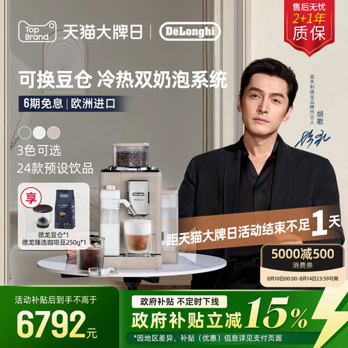 德龙R5全自动咖啡机欧洲进口