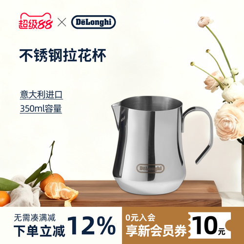 德龙咖啡拉花杯不锈钢