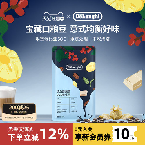 德龙咖啡豆西达摩埃塞俄比亚SOE