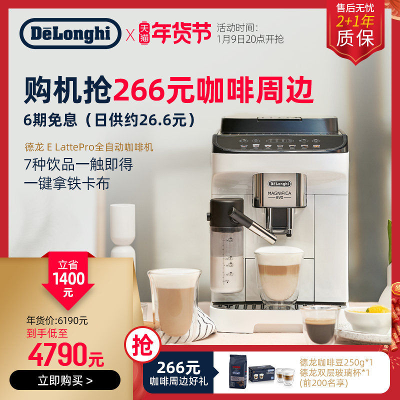 [新品]Delonghi/德龙E LattePro咖啡机进口全自动意式一键式触屏