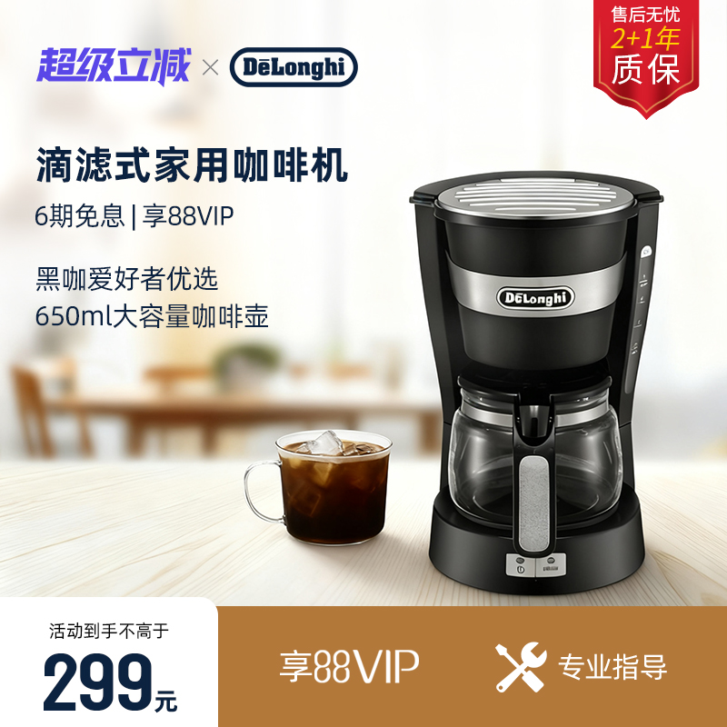 delonghi/德龙 ICM14011 家用大容量滴滤式咖啡机 美式咖啡壶机