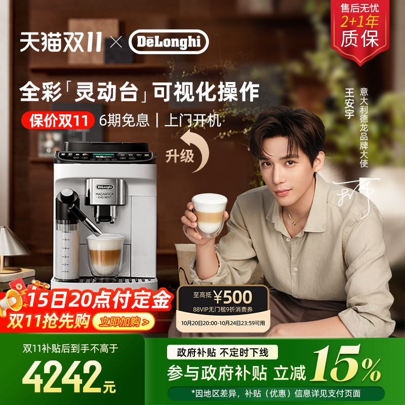 德龙ELattePro2.0全自动咖啡机