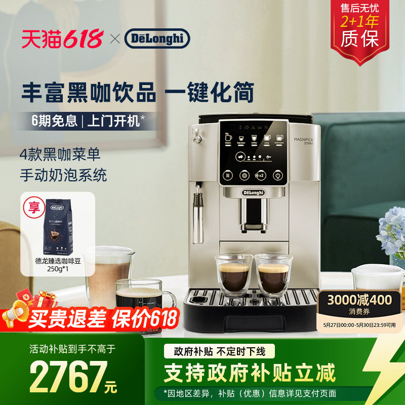 [618开抢] delonghi德龙S3 Pro全自动咖啡机意式美式家用现磨小型