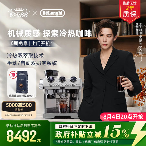 德龙EC9885冷萃版银骑士咖啡机