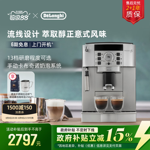 德龙ECAM22.110全自动咖啡机