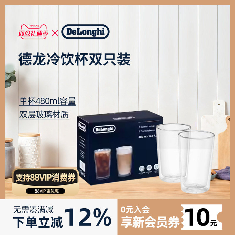 德龙双层玻璃杯480mL*2