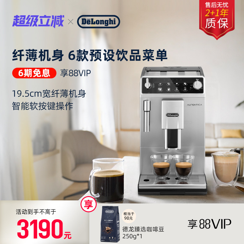 delonghi德龙ETAM29.510全自动咖啡机意式家用进口小型现磨
