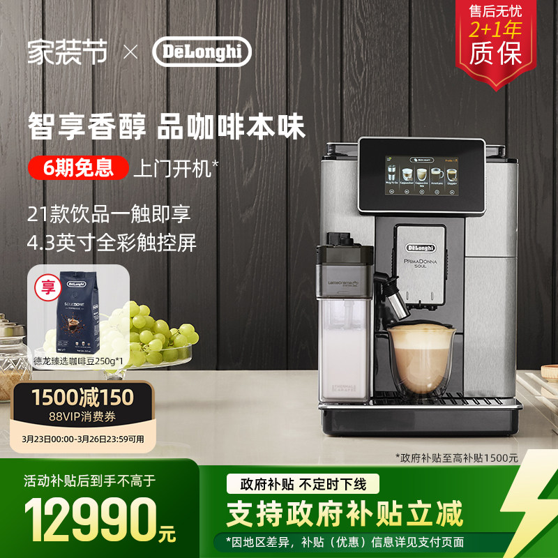 delonghi德龙ECAM610.75全自动咖啡机欧洲进口家用意式现磨奶泡