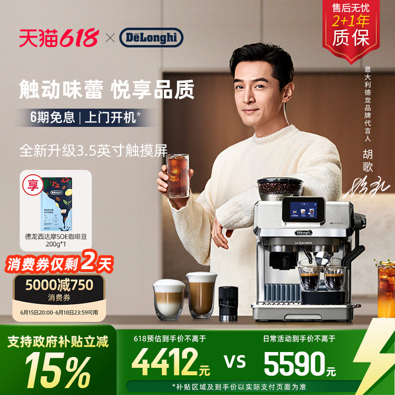 [礼物]delonghi德龙TOUCH EC9455半自动咖啡机研磨一体意式家用