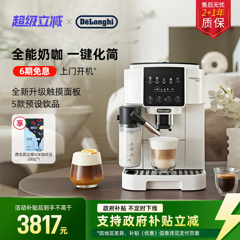 [礼物]delonghi德龙S8 LattePro全自动咖啡机家用小型意式现磨