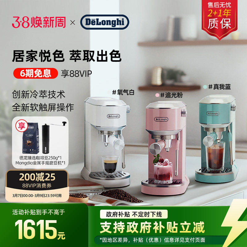 [礼物]delonghi德龙EC890半自动咖啡机冷萃咖啡小型意式家用办公