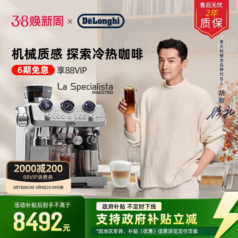[礼物]delonghi德龙EC9885冷萃版银骑士咖啡机研磨一体家商用意式