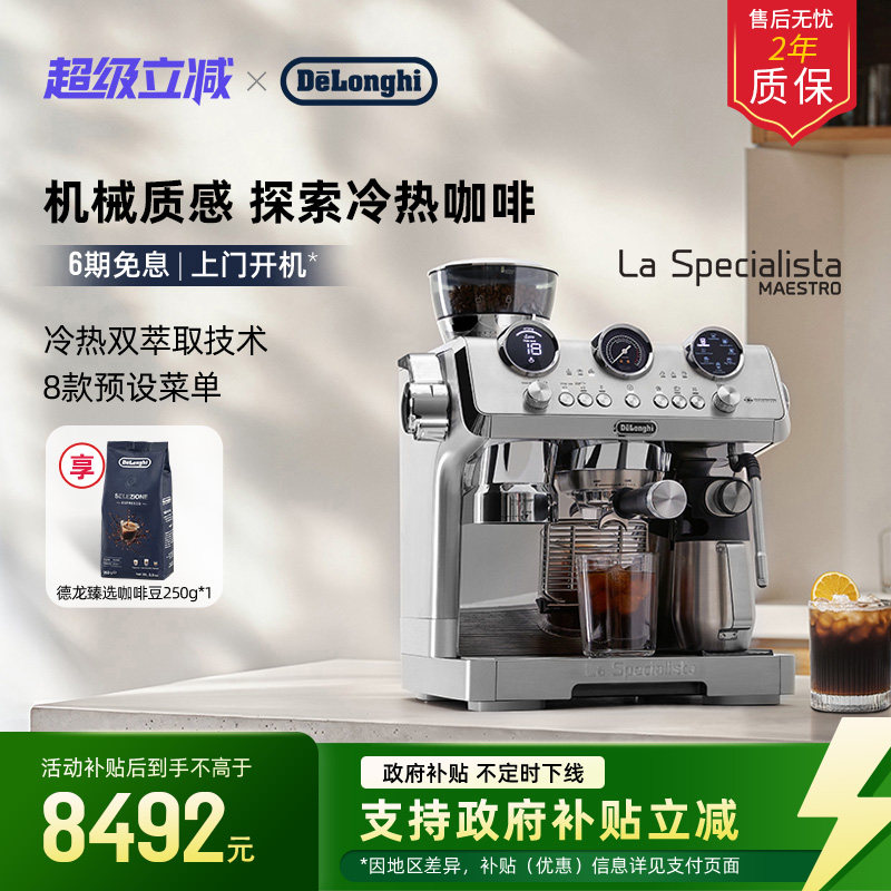 delonghi德龙EC9885冷萃版银骑士研磨一体半自动咖啡机家商用