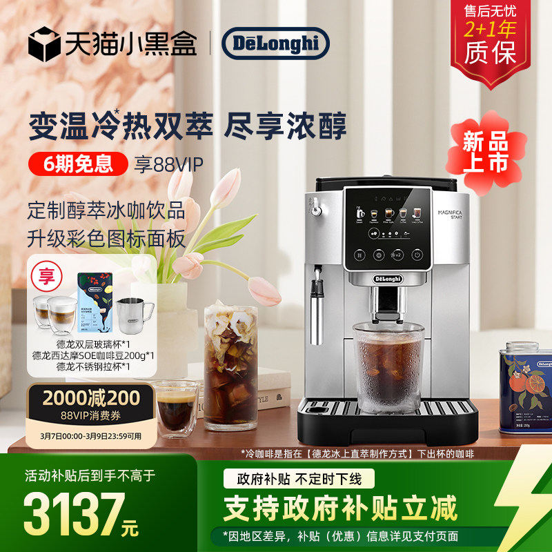 【新品】delonghi德龙S5 Pro全自动咖啡机意式家用小型美式现磨