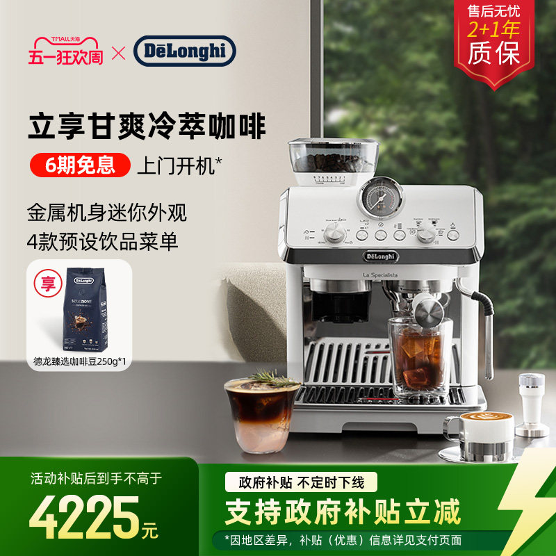 [礼物]delonghi德龙EC9255.WI研磨一体半自动咖啡机小型家用意式