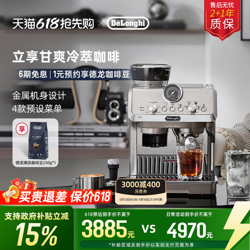 [礼物}delonghi德龙EC9255研磨一体半自动咖啡机家用冷萃咖啡意式