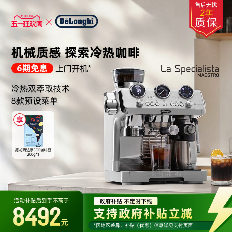 delonghi德龙EC9885冷萃版银骑士研磨一体半自动咖啡机家商用