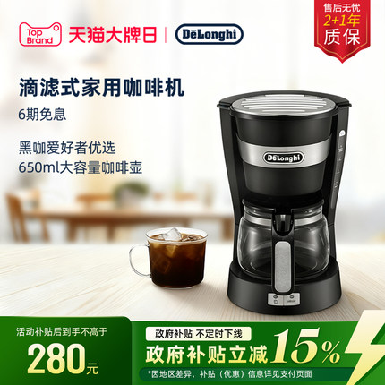[礼物]delonghi德龙ICM14011家用大容量滴滤式咖啡机美式咖啡壶机