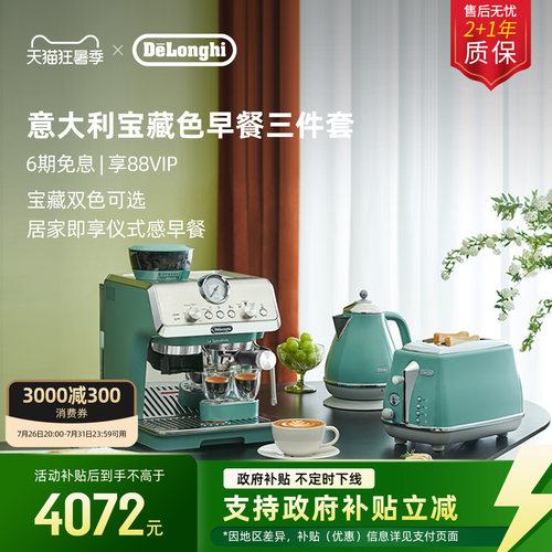 德龙EC9155咖啡机多士炉电水壶