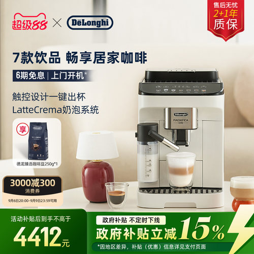 德龙ELattePro全自动咖啡机
