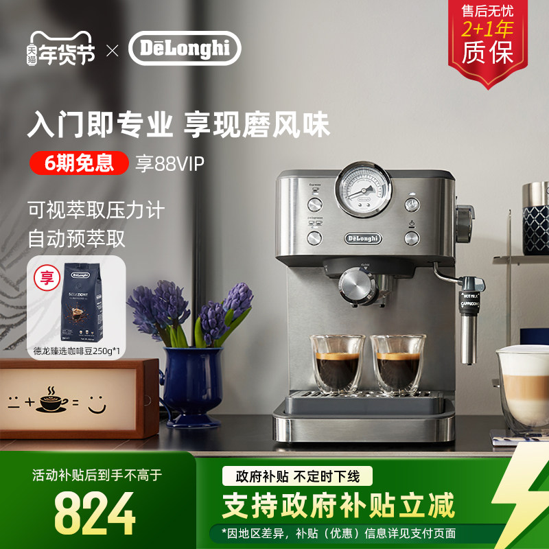 [新年礼物]delonghi德龙 EM450半自动咖啡机意式小型家用办公室,厨房电器,咖啡机,淘宝优惠券,粉丝福利购,淘宝优惠卷