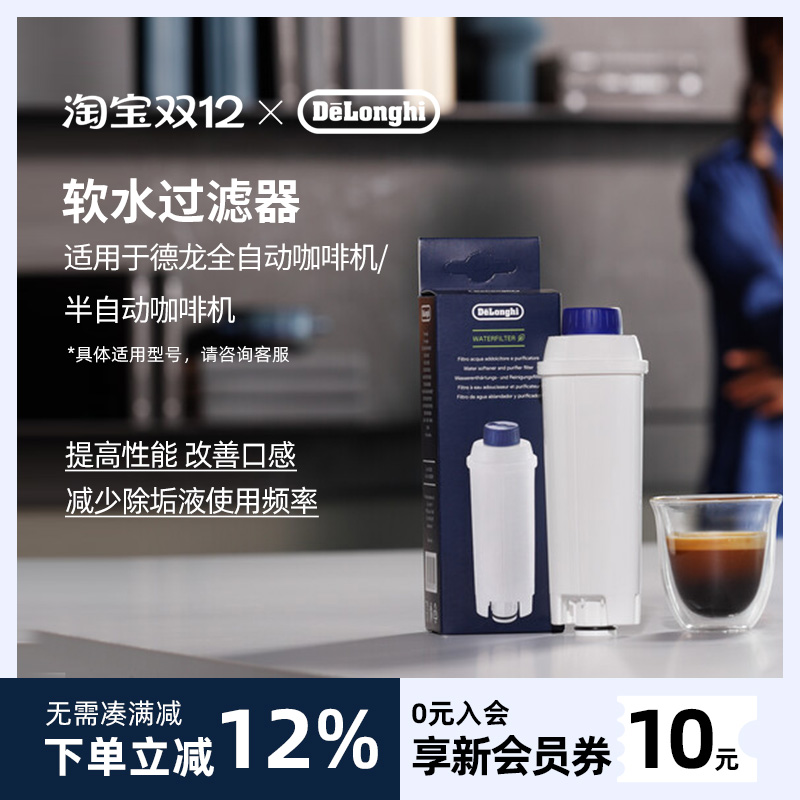 德龙配件软化器全自动咖啡机