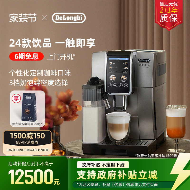 delonghi德龙D9 Max全自动咖啡机欧洲进口触屏家用现磨意式办公室