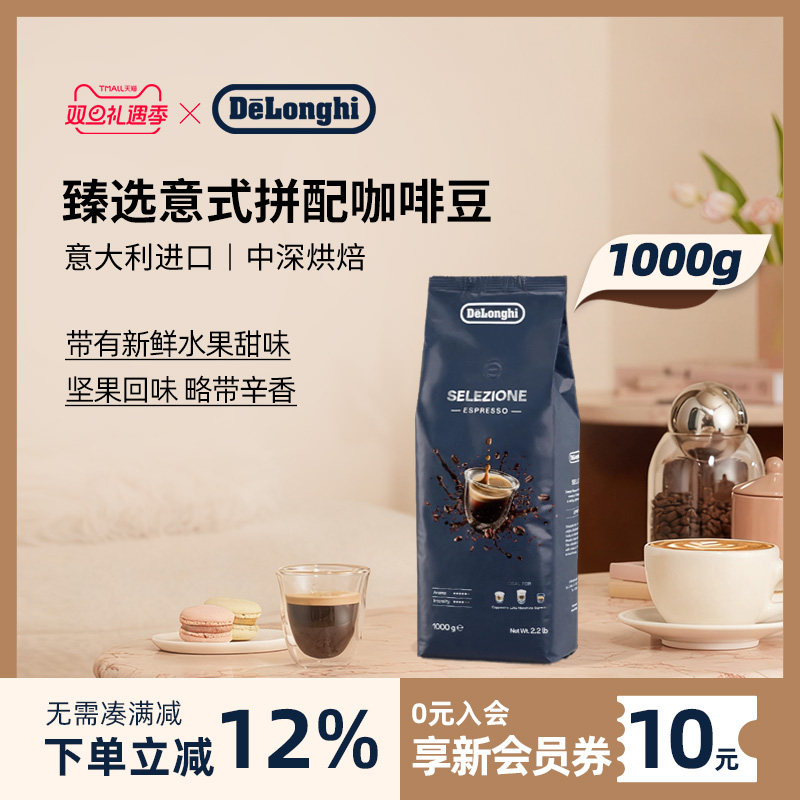 意大利德龙1000g咖啡豆