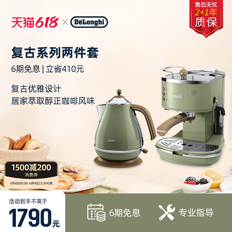 [礼物}delonghi德龙ECO310复古半自动咖啡机+电水壶早餐家用套装
