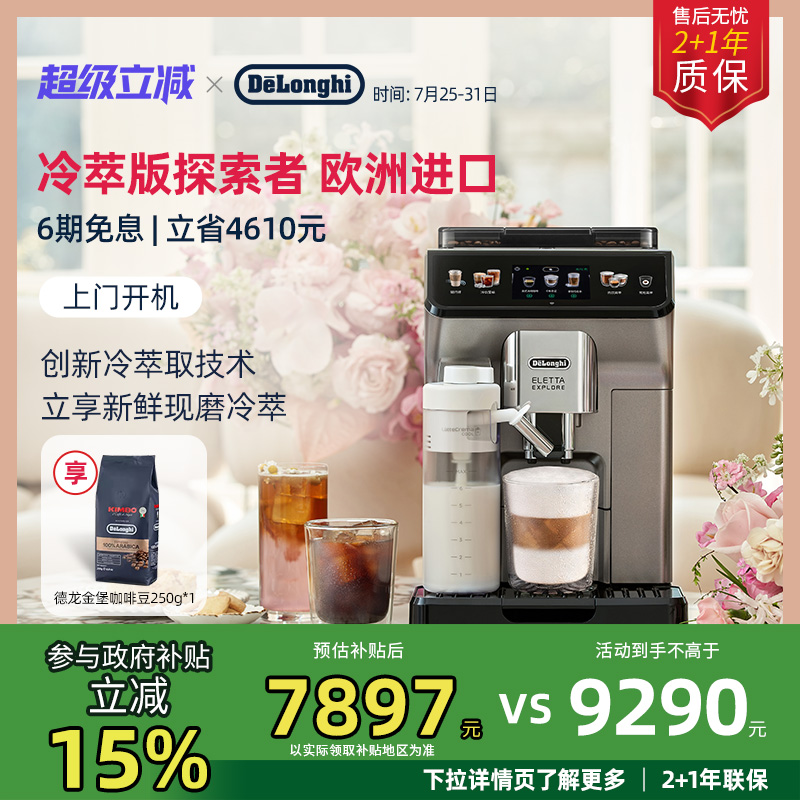 delonghi̽ͰECAM450.86.Tŷ޽ȫԶȻ7896.5Ԫ