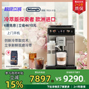 ECAM450.86.T欧洲进口全自动咖啡机家用 delonghi德龙探索者冷萃版