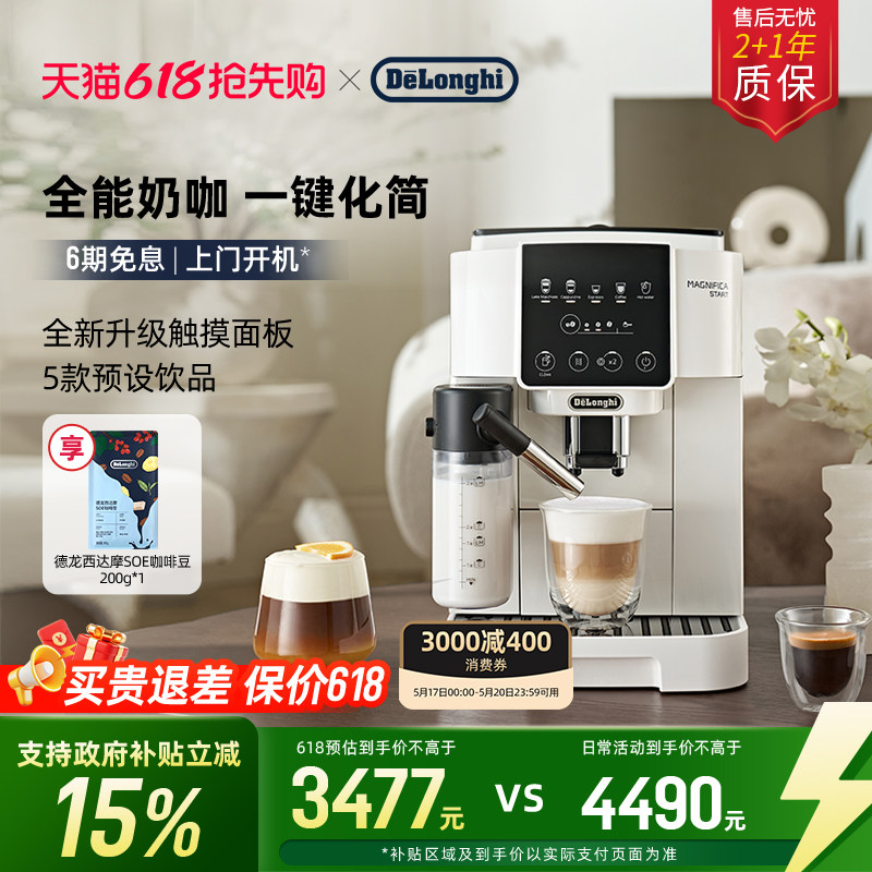 [礼物]delonghi德龙S8 LattePro全自动咖啡机家用小型意式现磨